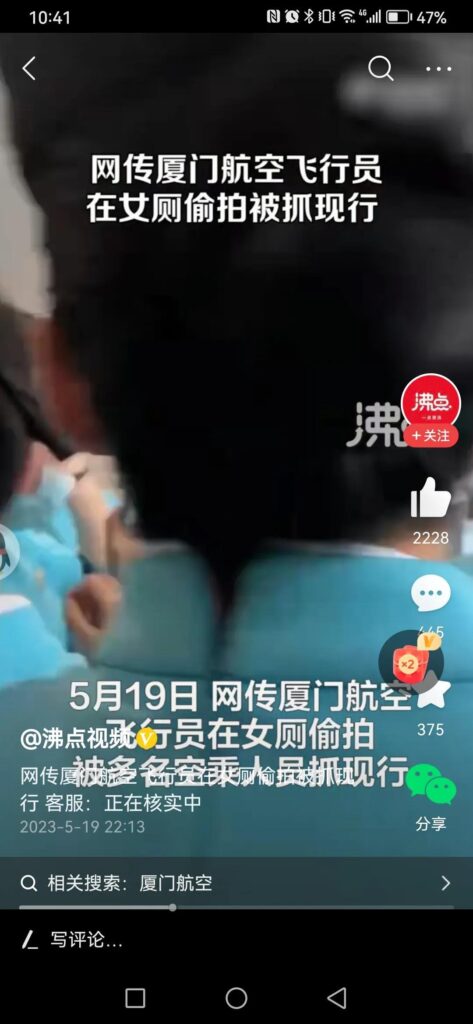 网传厦航飞行员在女厕偷拍被抓现行