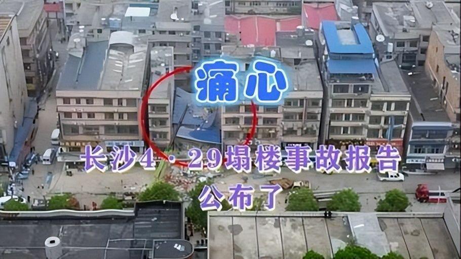 长沙房屋倒塌事件原因有哪些_长沙自建房倒塌事故调查报告