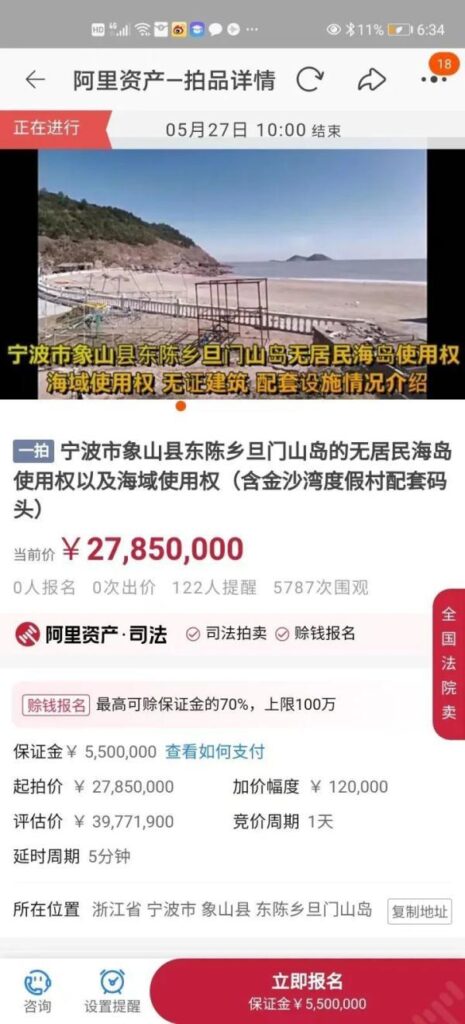 浙江一无人岛挂牌拍卖