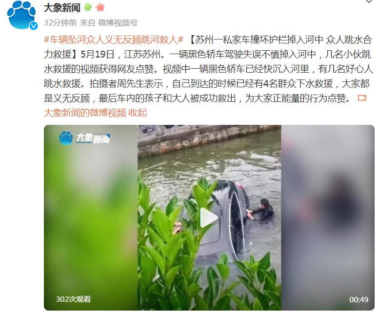 车辆坠河众人义无反顾跳河救人