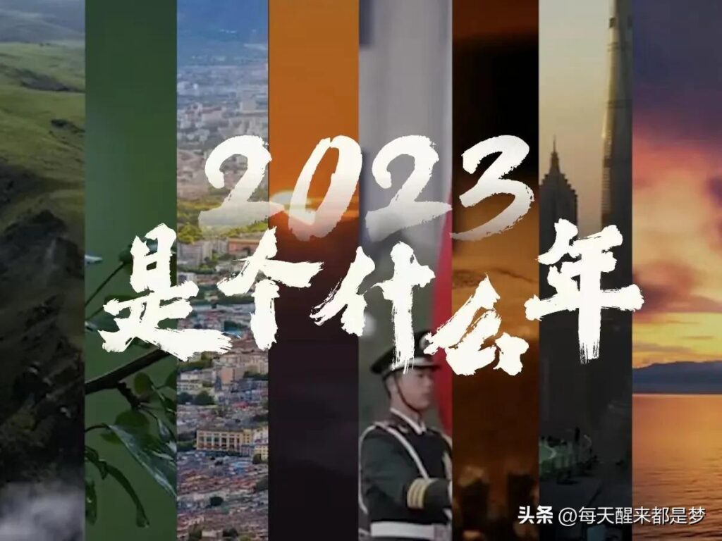 2023还剩三分之二