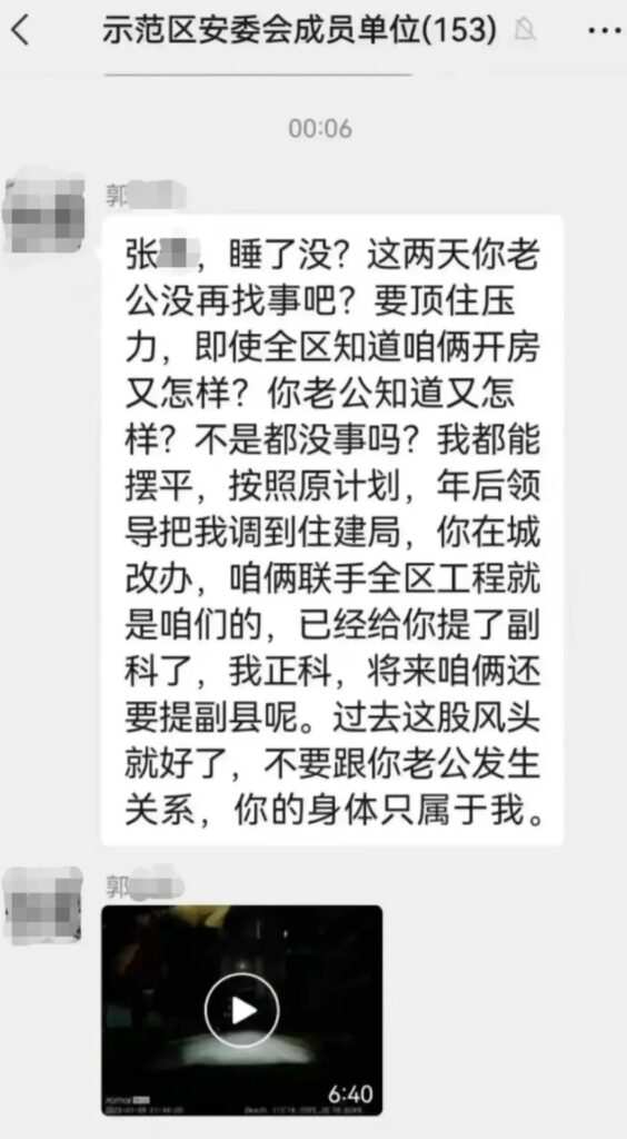 2名官员工作群发不雅信息 均被双开