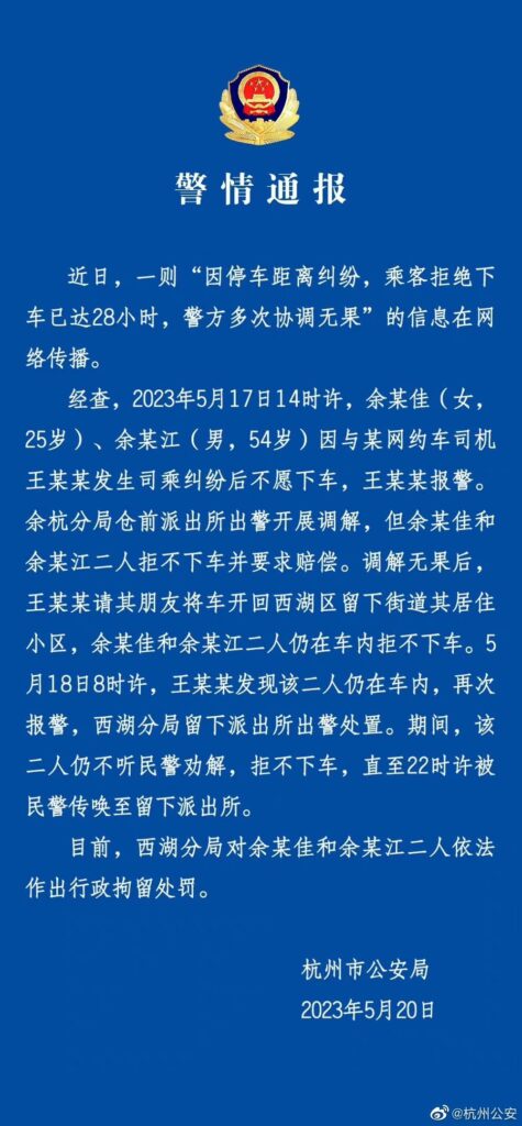 杭州被赖车司机称将起诉两名乘客