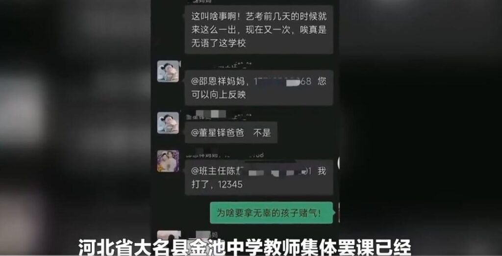 官方回应河北一中学教师集体罢课