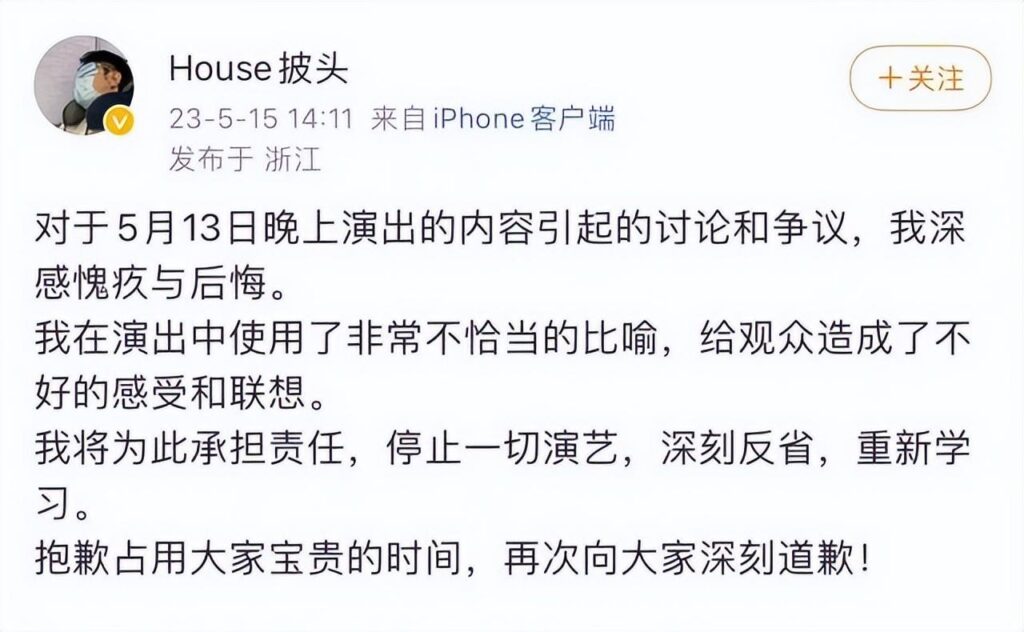 House的道歉能被接受吗_House被笑果文化开除