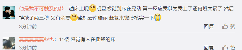 云南保山5.2级地震 大理等地有震感