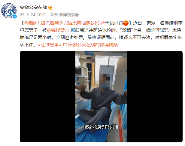 男子为逃处罚口念咒语表演抽搐2小时