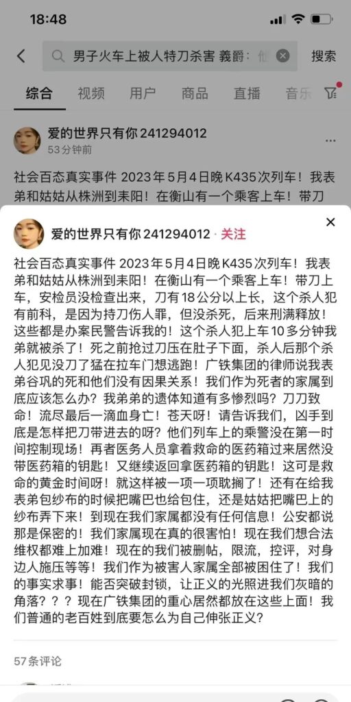 男子火车上被持刀杀害亲属发声