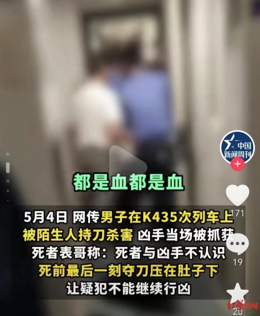 12306回应男子在火车上被持刀杀害