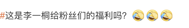 公司年薪50万岗位优先李一桐粉丝