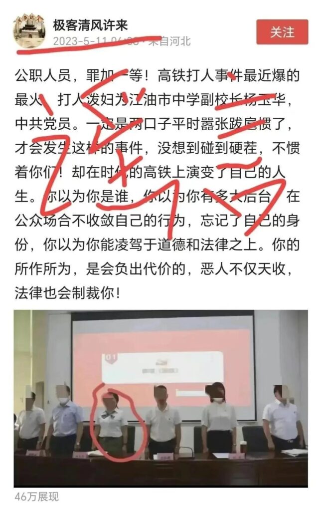 高铁掌掴事件打人者系教师?学校辟谣