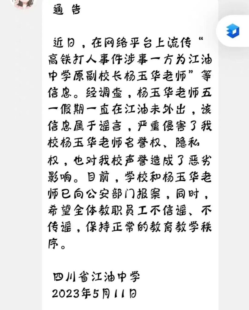 高铁掌掴事件打人者系教师?学校辟谣