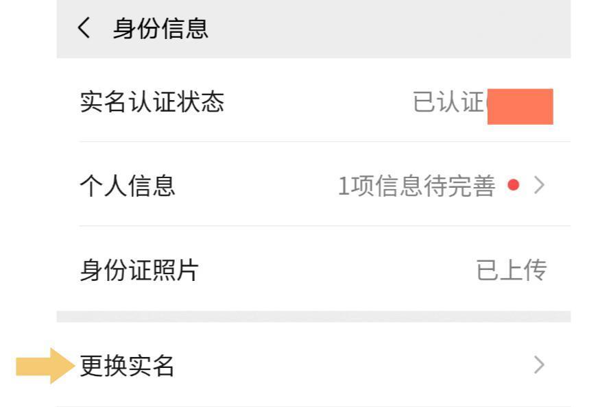 微信实名制可以更改吗_微信实名制的更改方法