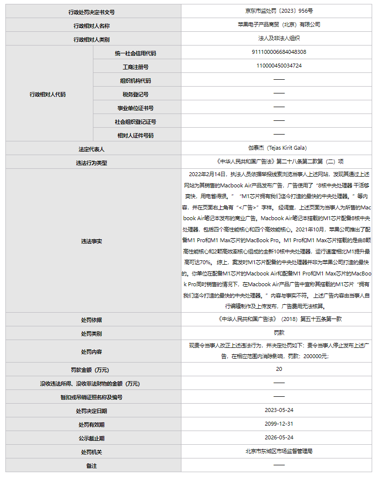 苹果发布虚假广告被罚20万