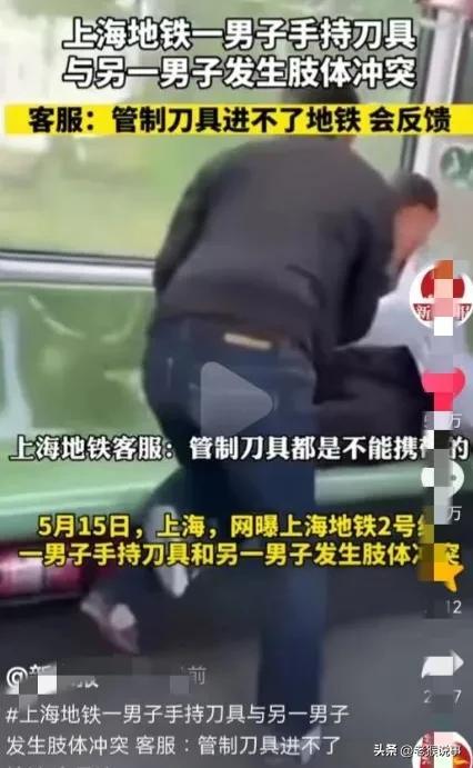 男子乘地铁手持刀具和一男子起冲突