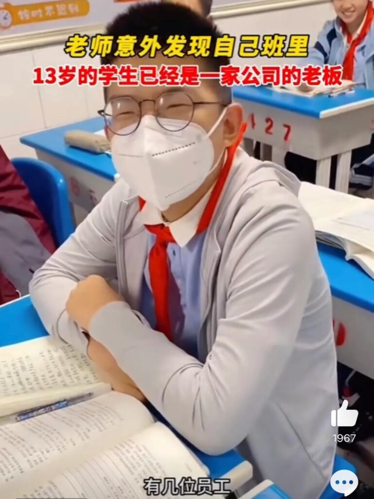 老师意外发现13岁学生已是公司老板