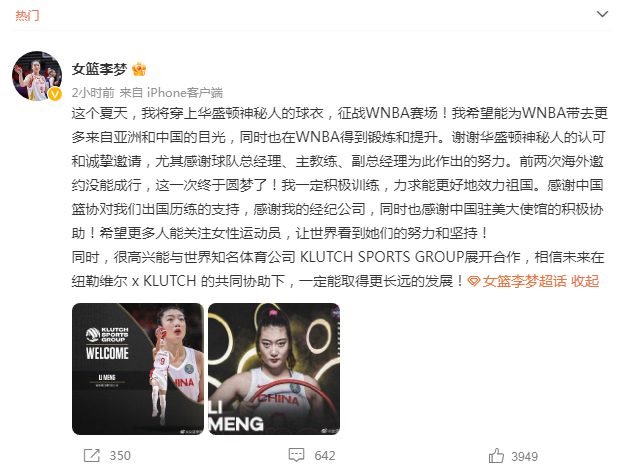 李梦亮相WNBA