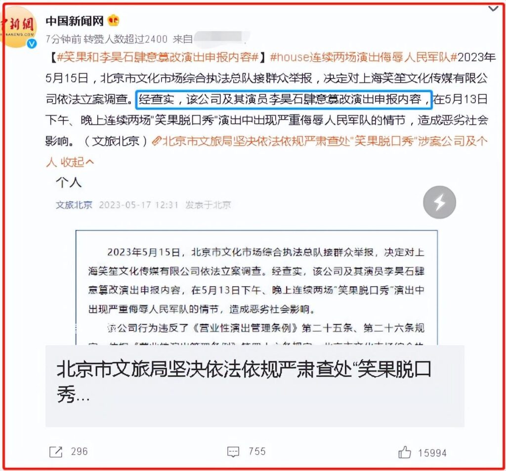 笑果文化被重罚_house调查报告