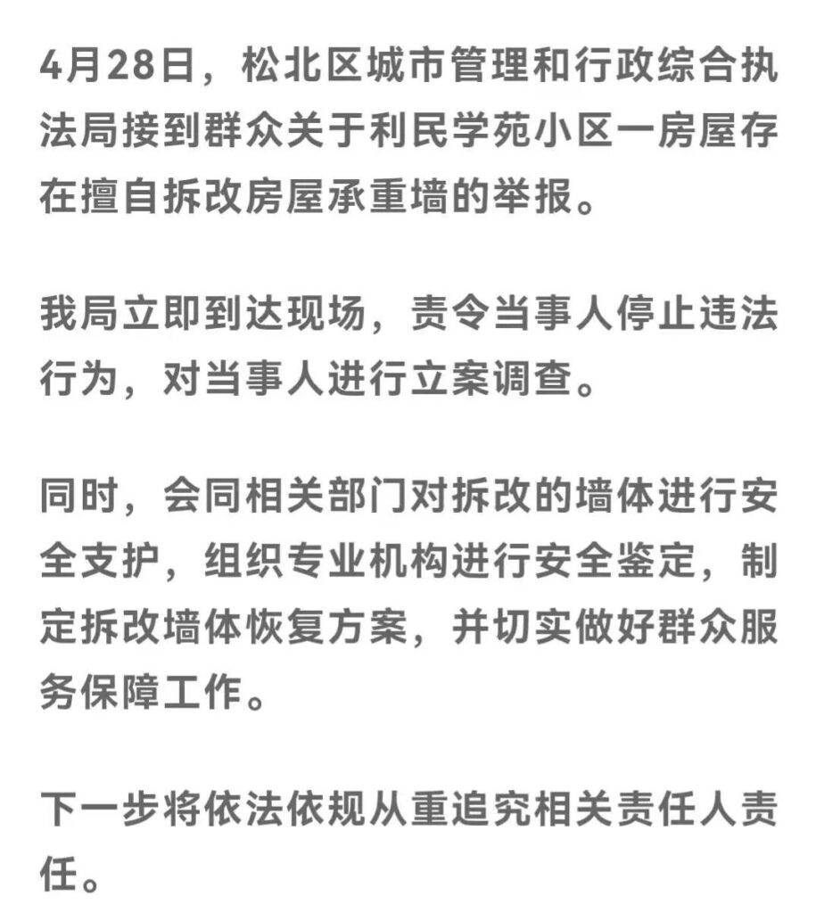 承重墙被砸同单元邻居家一直掉沙子