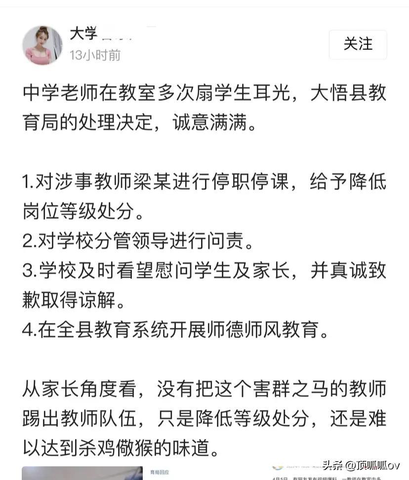 老师在教室左右开弓扇学生耳光