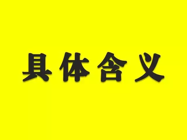 四不放过原则的具体内容是什么_四不放过原则的主要内容