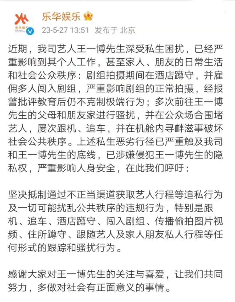 父母受扰 王一博方呼吁抵制“追私”