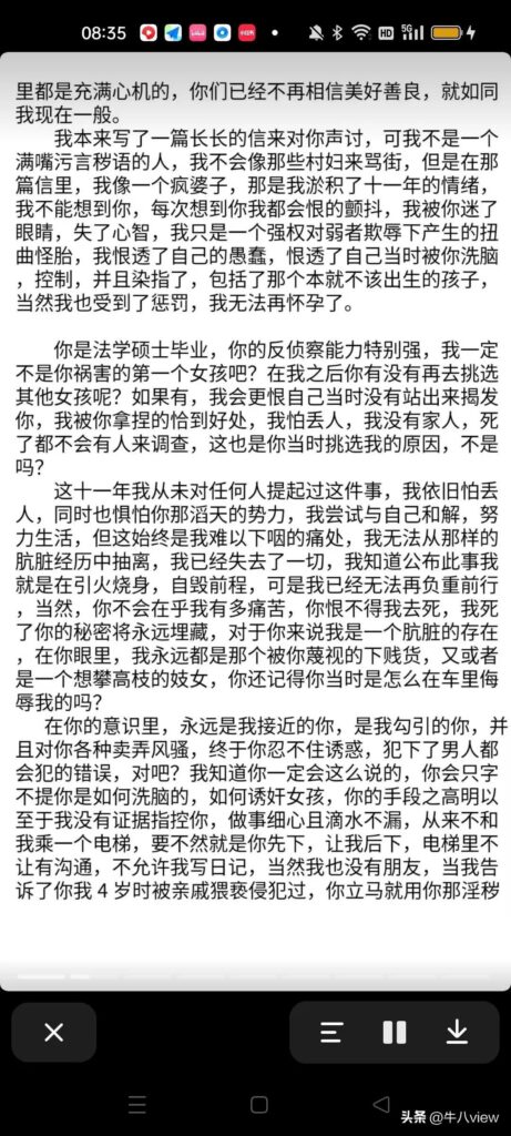 自曝被郑州大学教授性侵女子仍未报警