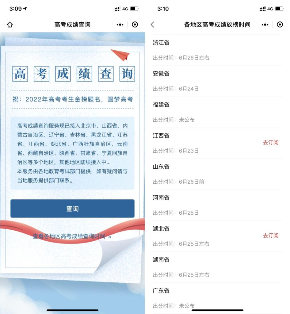 高考查分用什么软件查_高考查分通道