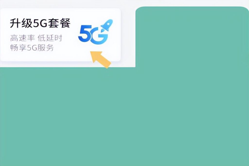 如何将4G卡升级为5G卡_4G卡升级为5G卡的操作流程