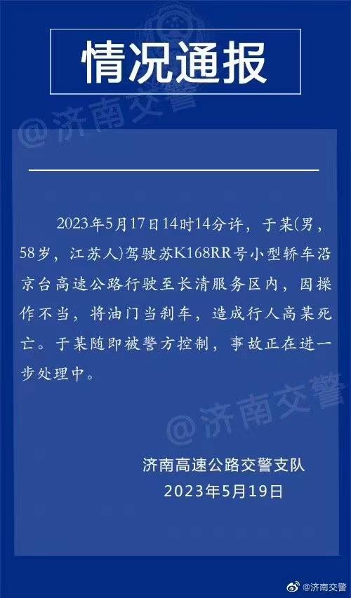 警方通报男子被撞飞:司机油门当刹车