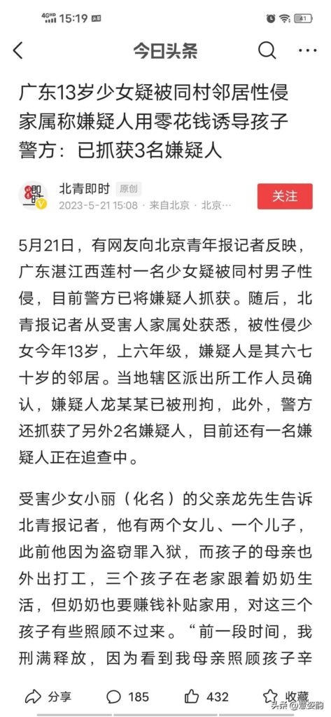 13岁少女疑被邻居性侵 已抓获3人