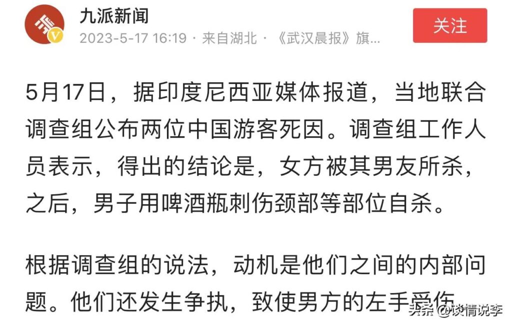 巴厘岛发生了什么事_如何看待巴厘岛命案调查