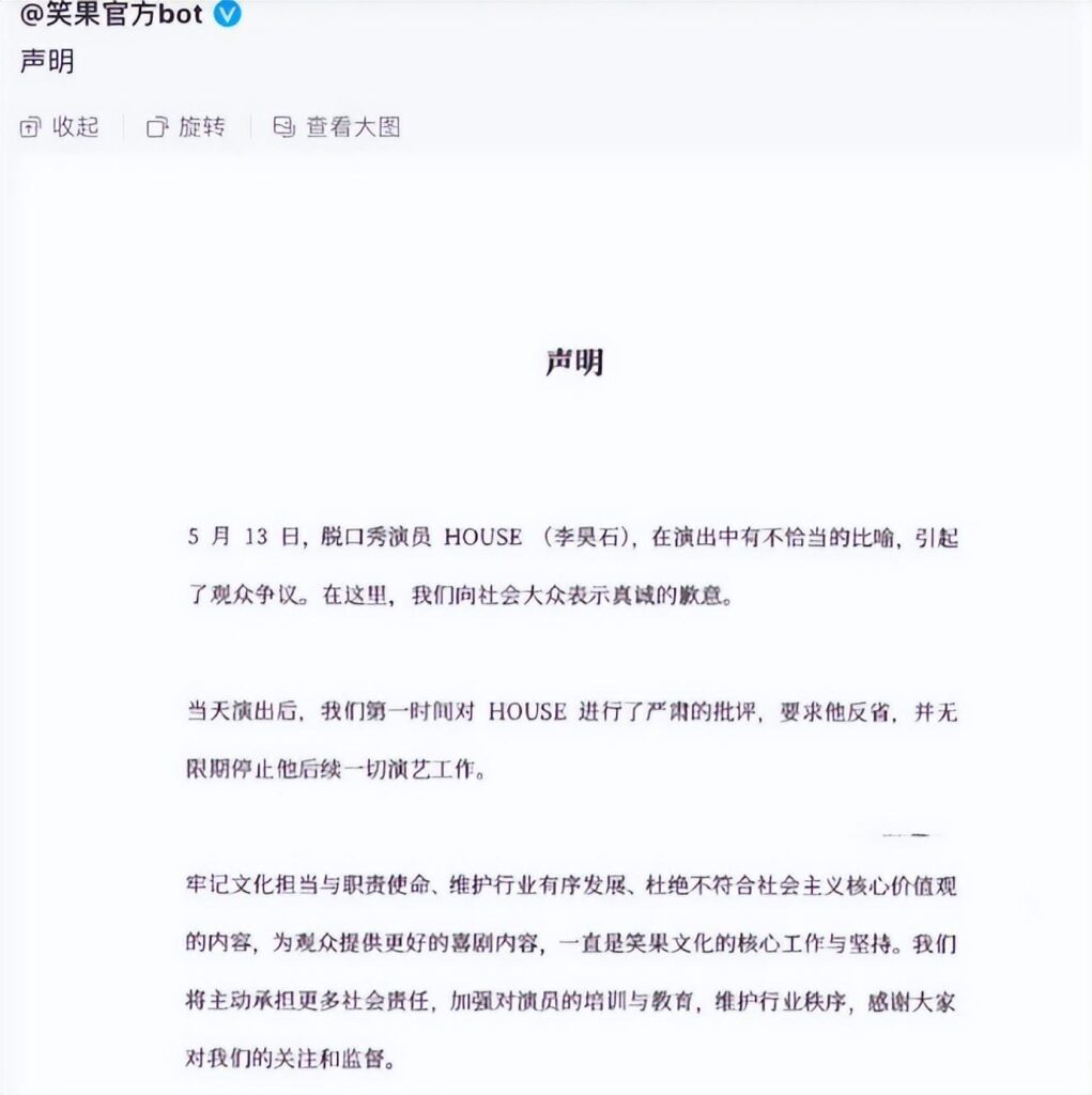 House的道歉能被接受吗_House被笑果文化开除