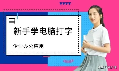 怎么能快速学电脑打字_快速学电脑打字方法