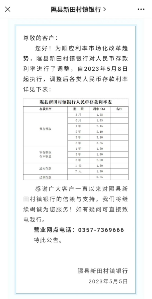 多家银行宣布下调存款利率