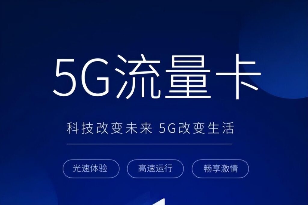 5G流量消耗会不会很快_看完你就知道了