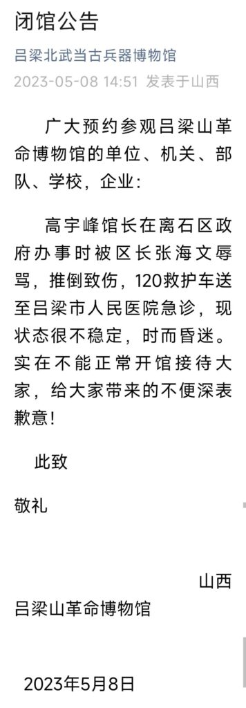 博物馆公告闭馆：馆长被区长辱骂推倒