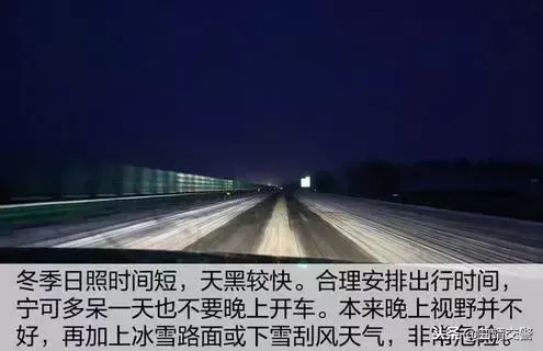 冰雪路面是怎样的_冰雪路面驾驶技巧