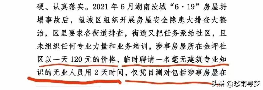 长沙54死事故 事前5分钟房主称没事