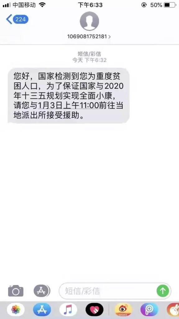 网友收到强制枪毙诈骗短信