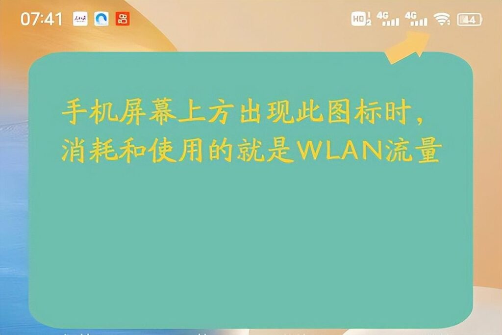 WLAN流量是什么意思_WLAN流量怎么使用