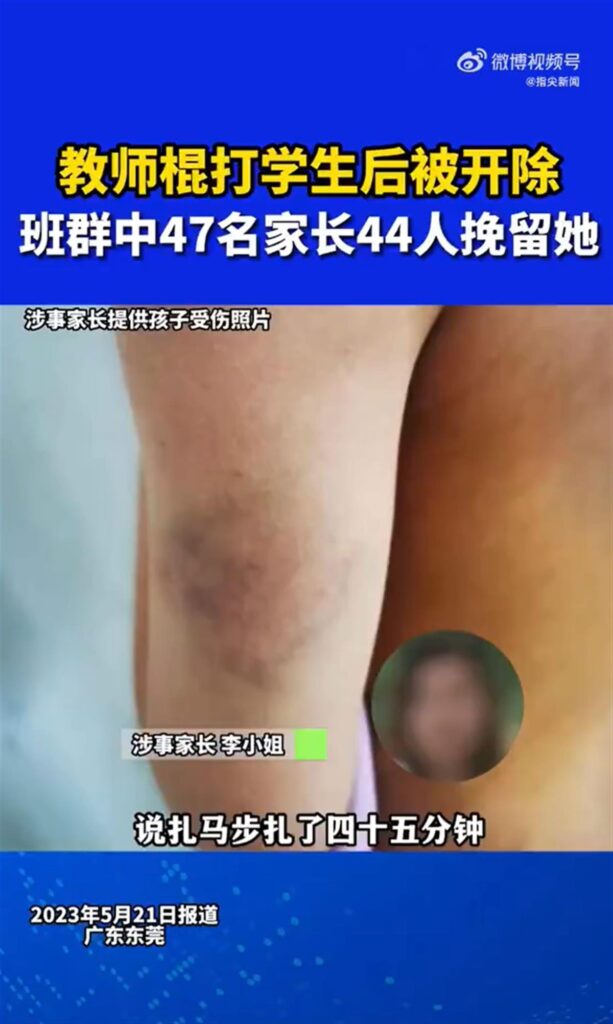 教师体罚学生被开除44名家长挽留