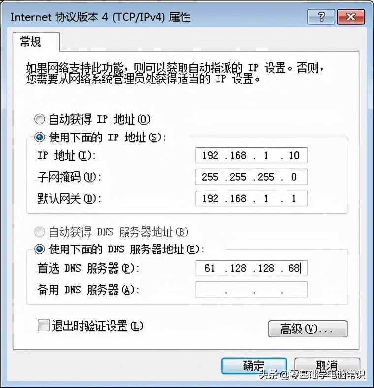 怎样对IP地址进行设置_IP地址设置教程