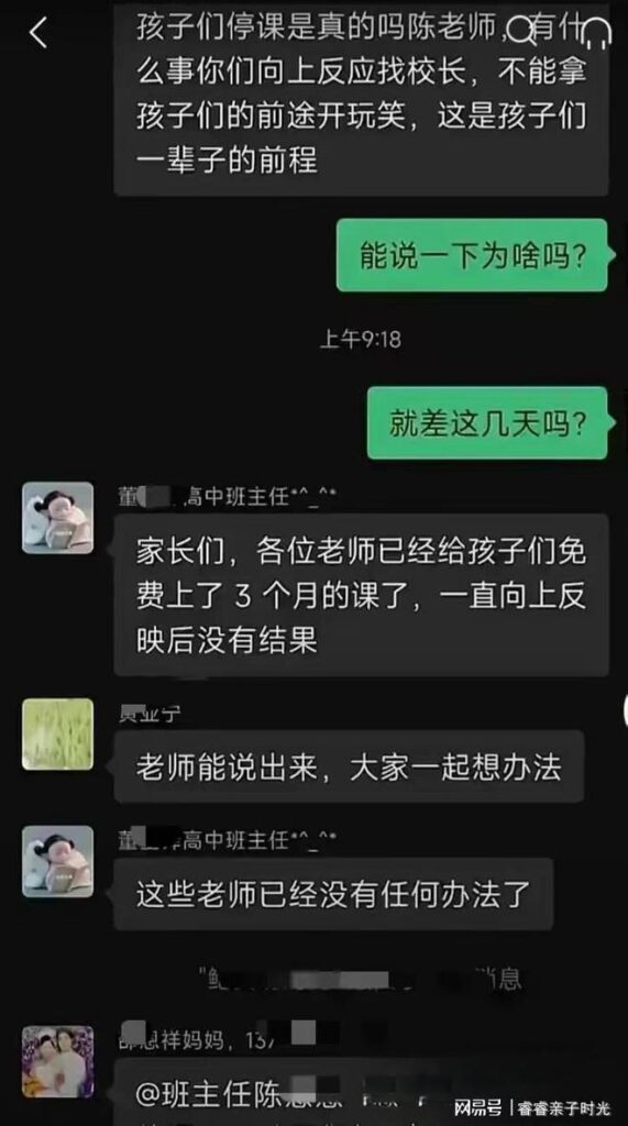 官方回应河北一中学教师集体罢课