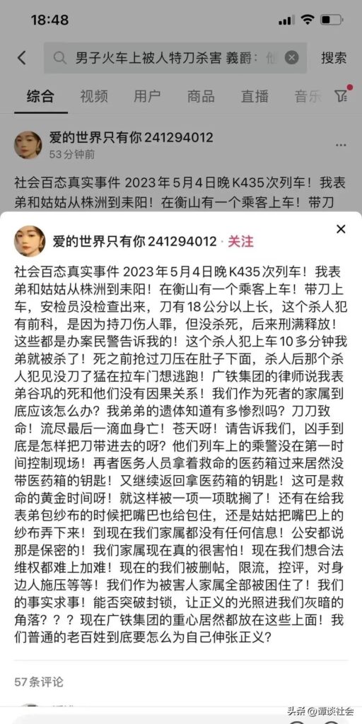 男子火车上被杀害当事人家属发声