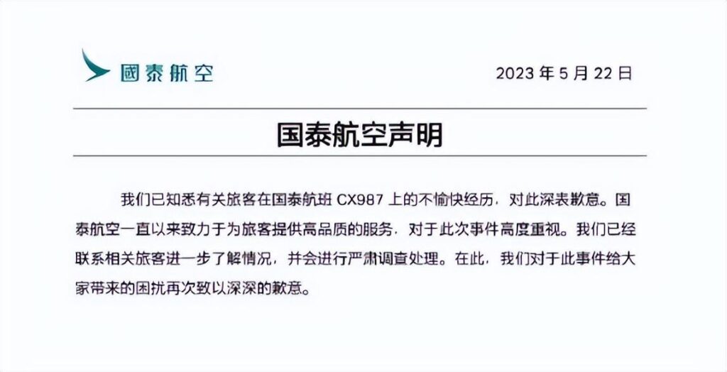 老毛病老不改国泰航空飞不远