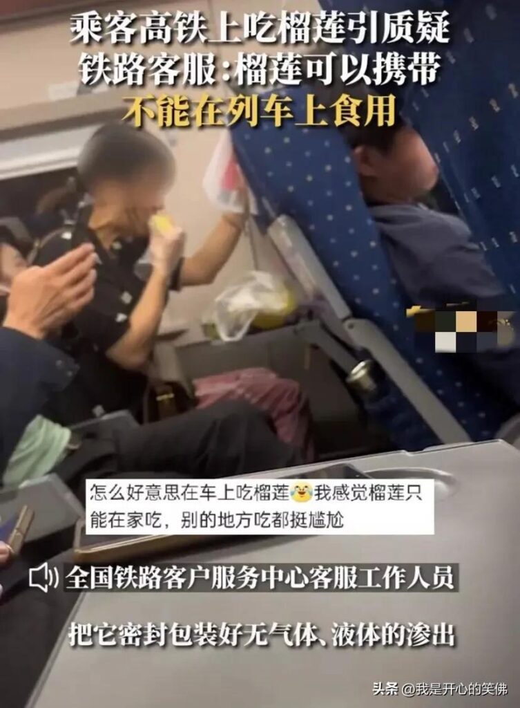 乘客吐槽女子在高铁上吃榴莲