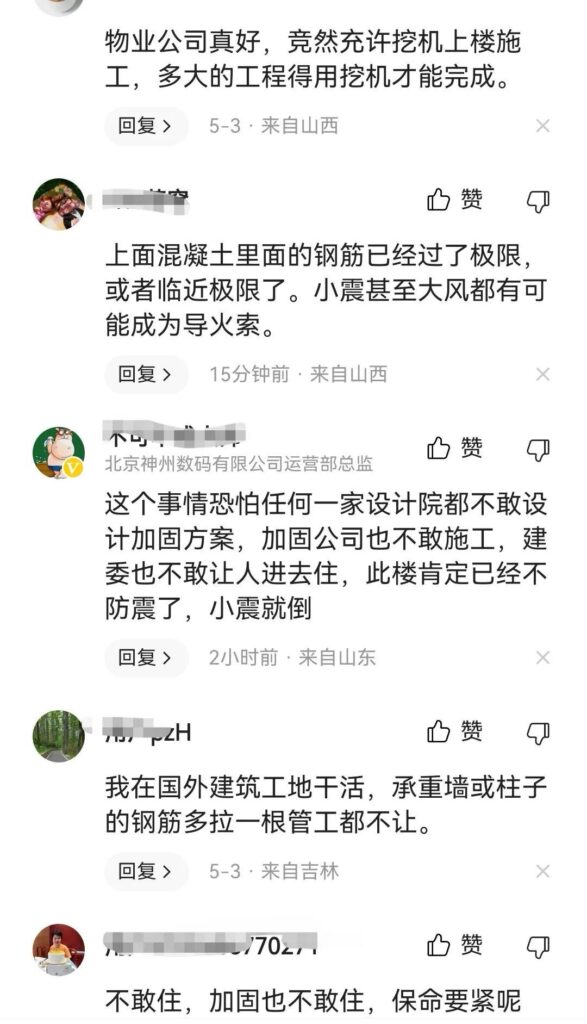 被砸承重墙高楼内仍有人居住