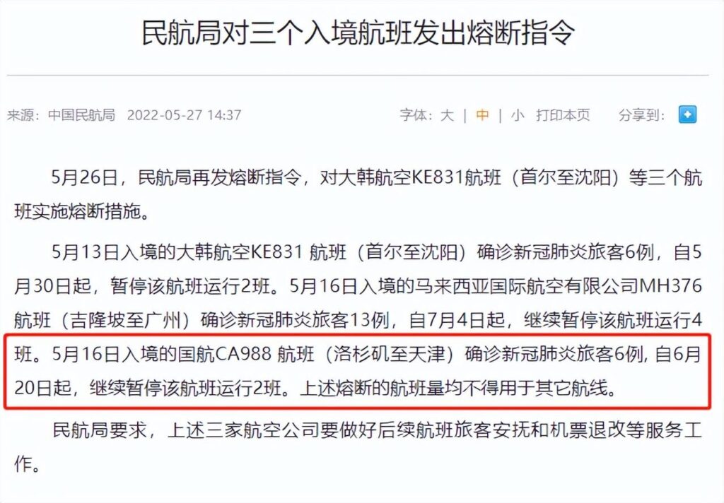 中国赴美航班每周增至12班