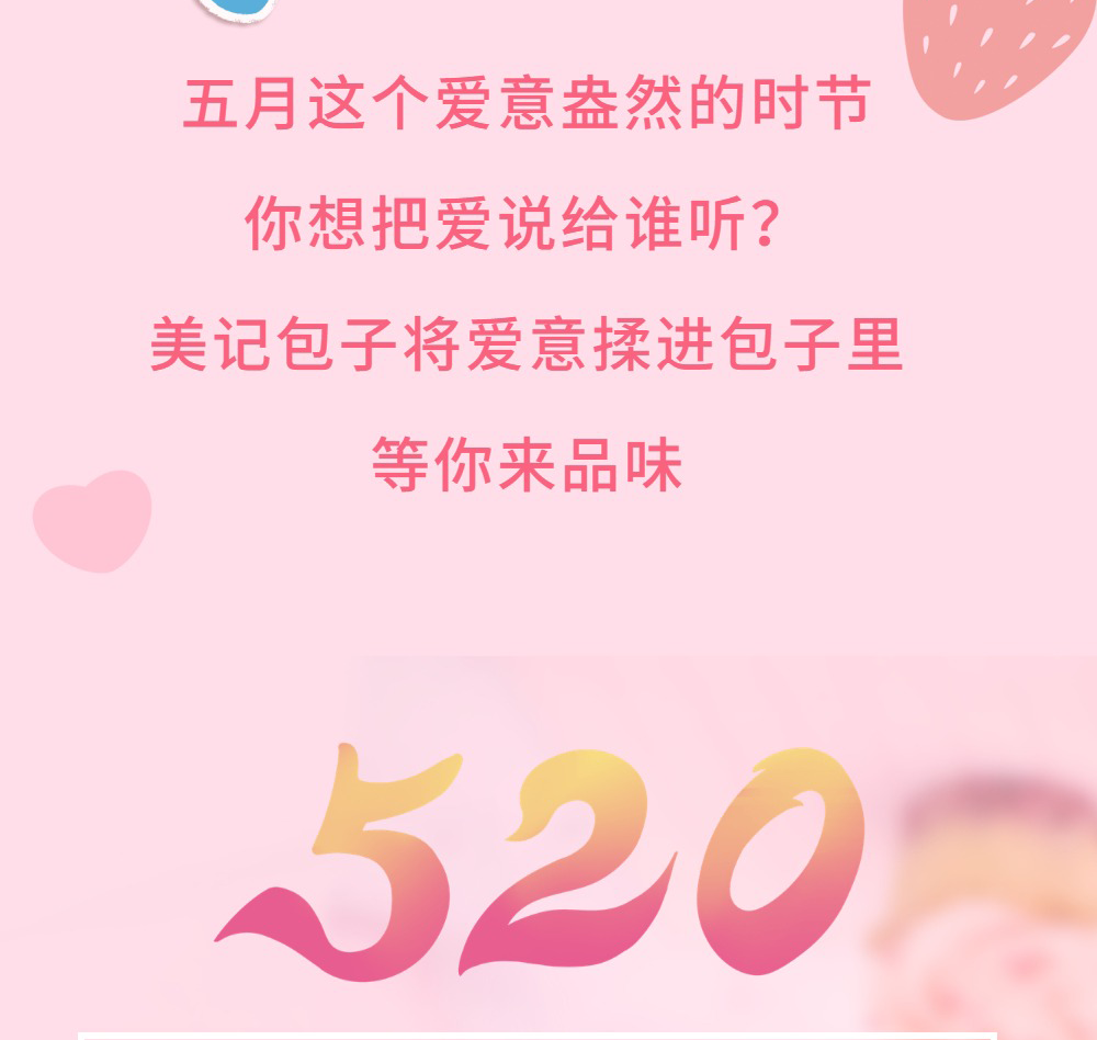 520倾心礼遇季